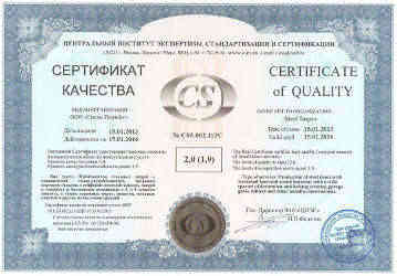 Сертификат качества сторона 1